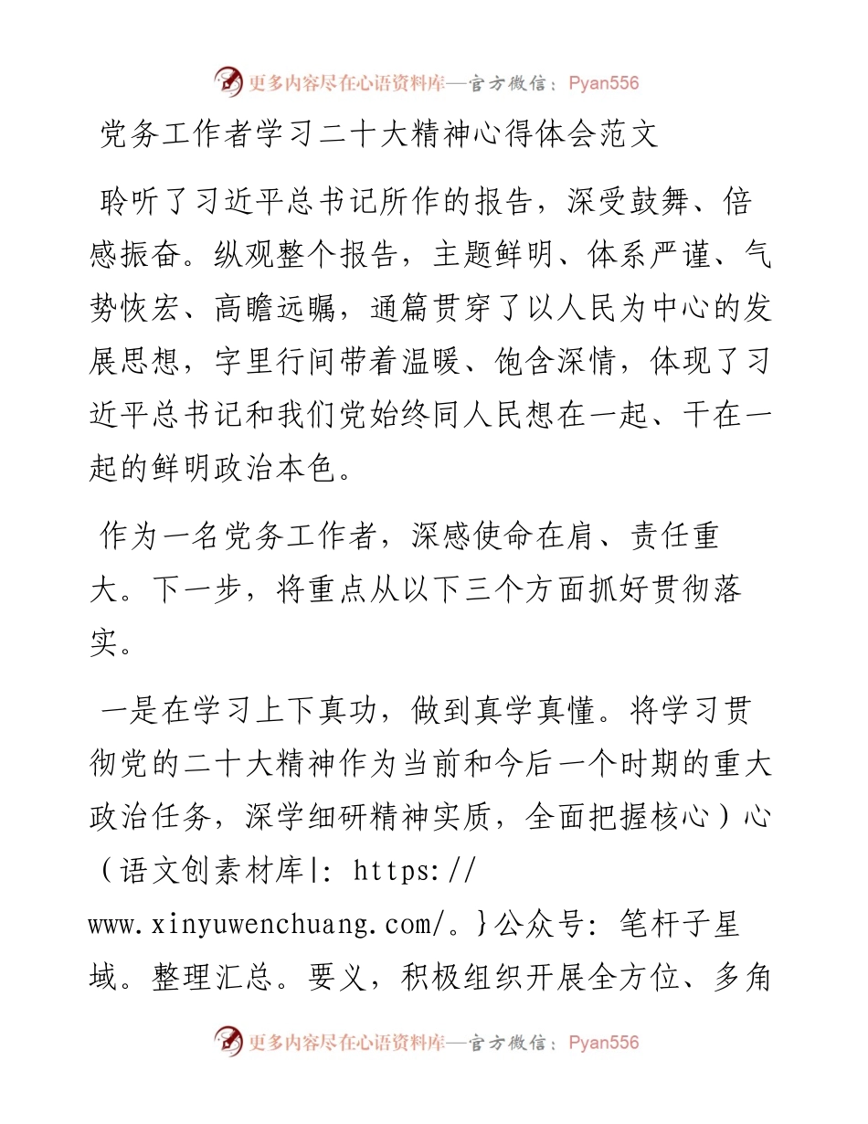 党务工作者学习二十大精神心得体会.docx_第1页