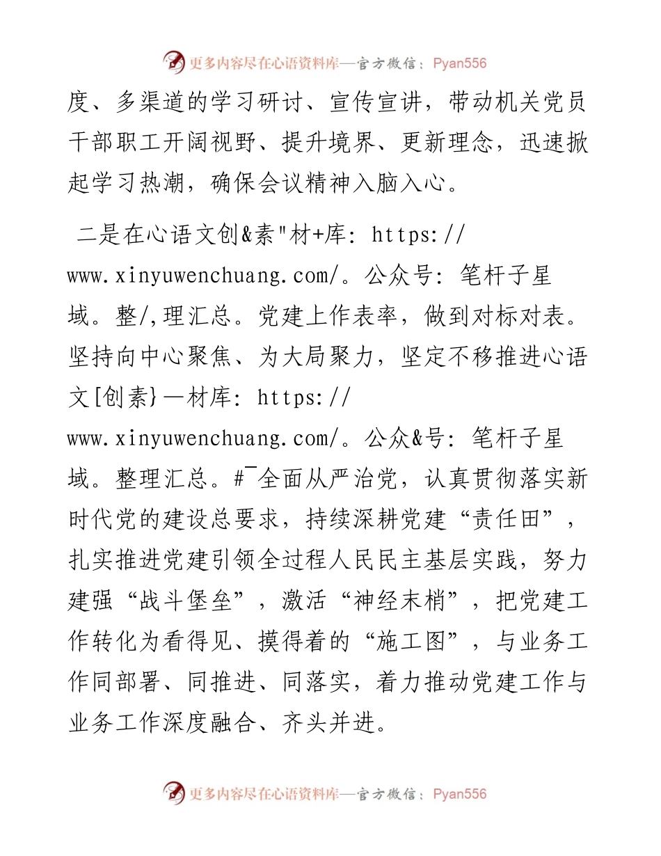 党务工作者学习二十大精神心得体会.docx_第2页
