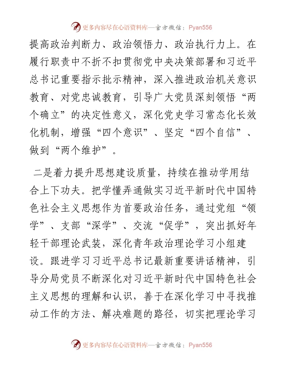 党委中心组关于增强基层党组织政治功能和组织功能的研讨材料.docx_第2页