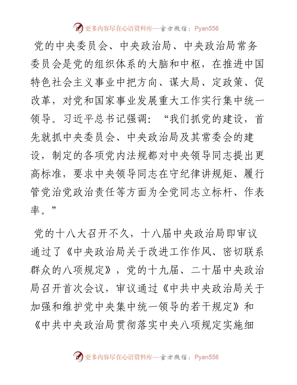 党课：为强国建设、民族复兴提供坚强组织保证.docx_第2页