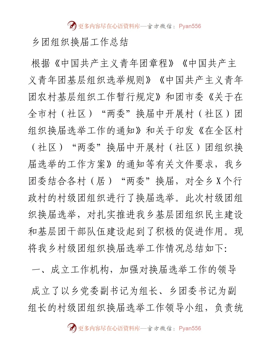乡团组织换届工作总结.docx_第1页