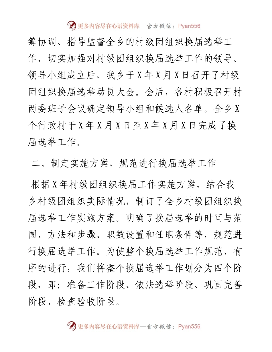 乡团组织换届工作总结.docx_第2页