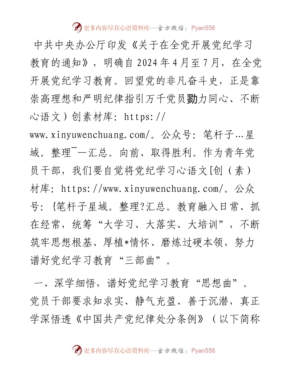 党纪学习教育研讨发言：谱好党纪学习教育“三部曲”.docx_第1页