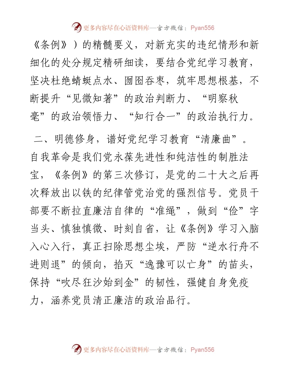党纪学习教育研讨发言：谱好党纪学习教育“三部曲”.docx_第2页