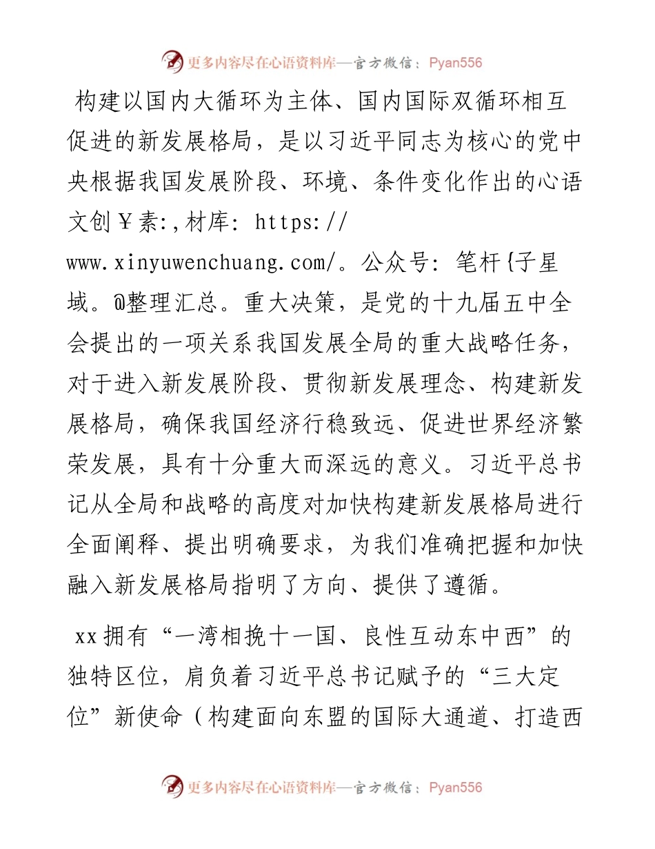 党委书记关于加快融入新发展格局打造国内国际双循环重要节点枢纽的报告.docx_第1页