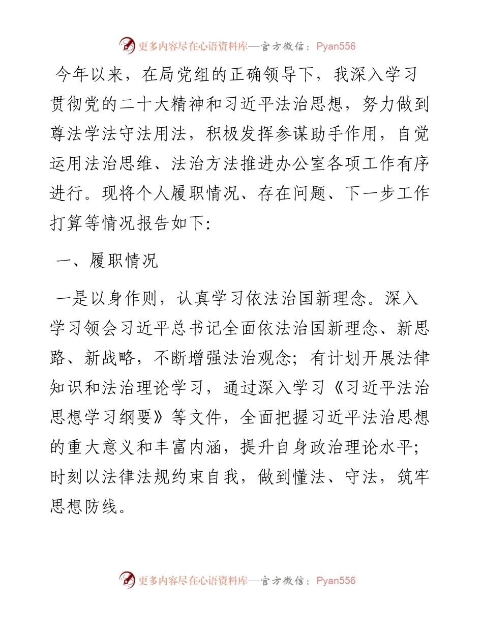 交通运输局办公室主任2023年述法报告.docx_第1页