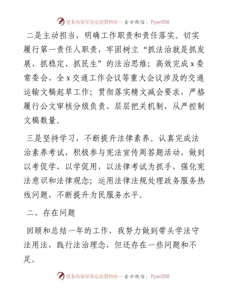 交通运输局办公室主任2023年述法报告.docx_第2页