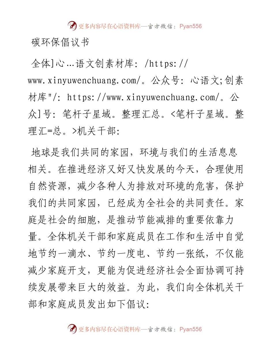 低碳环保倡议书.docx_第1页