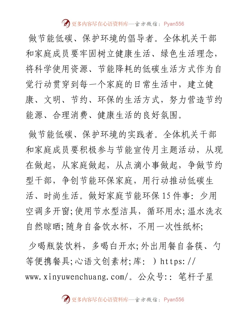 低碳环保倡议书.docx_第2页