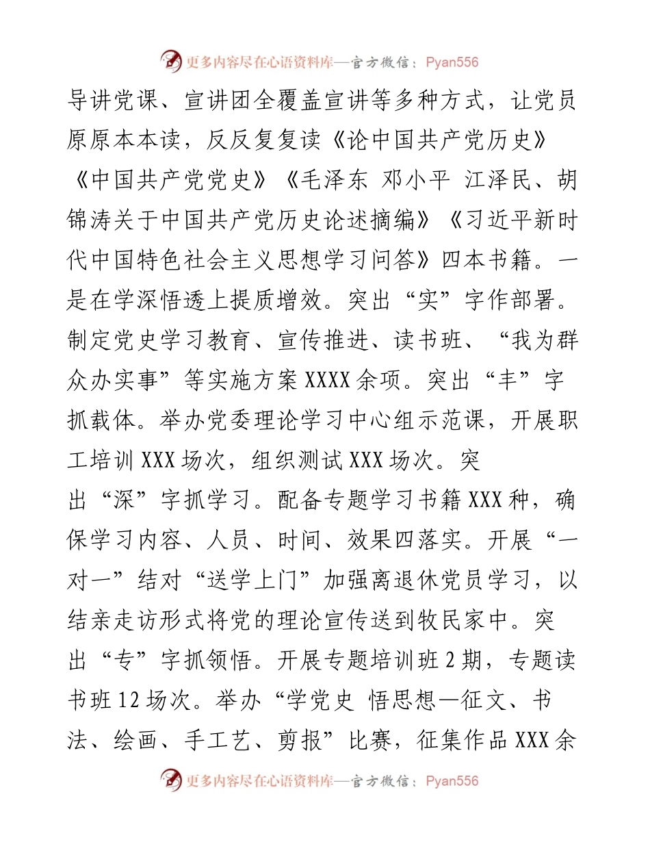 党委班子党史学习教育专题民主生活会班子对照检查材料.docx_第2页