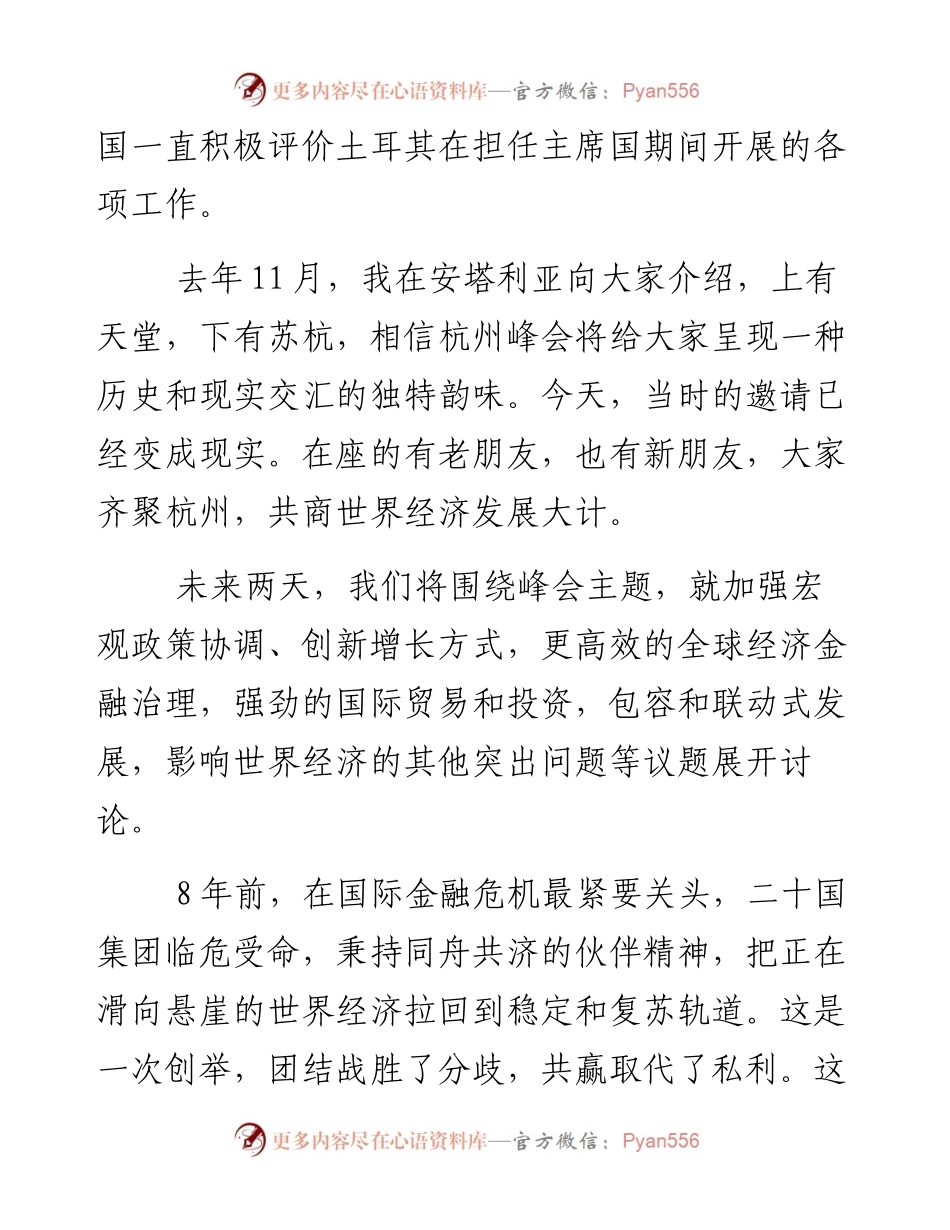 习近平在二十国集团领导人杭州峰会上的开幕辞.docx_第2页