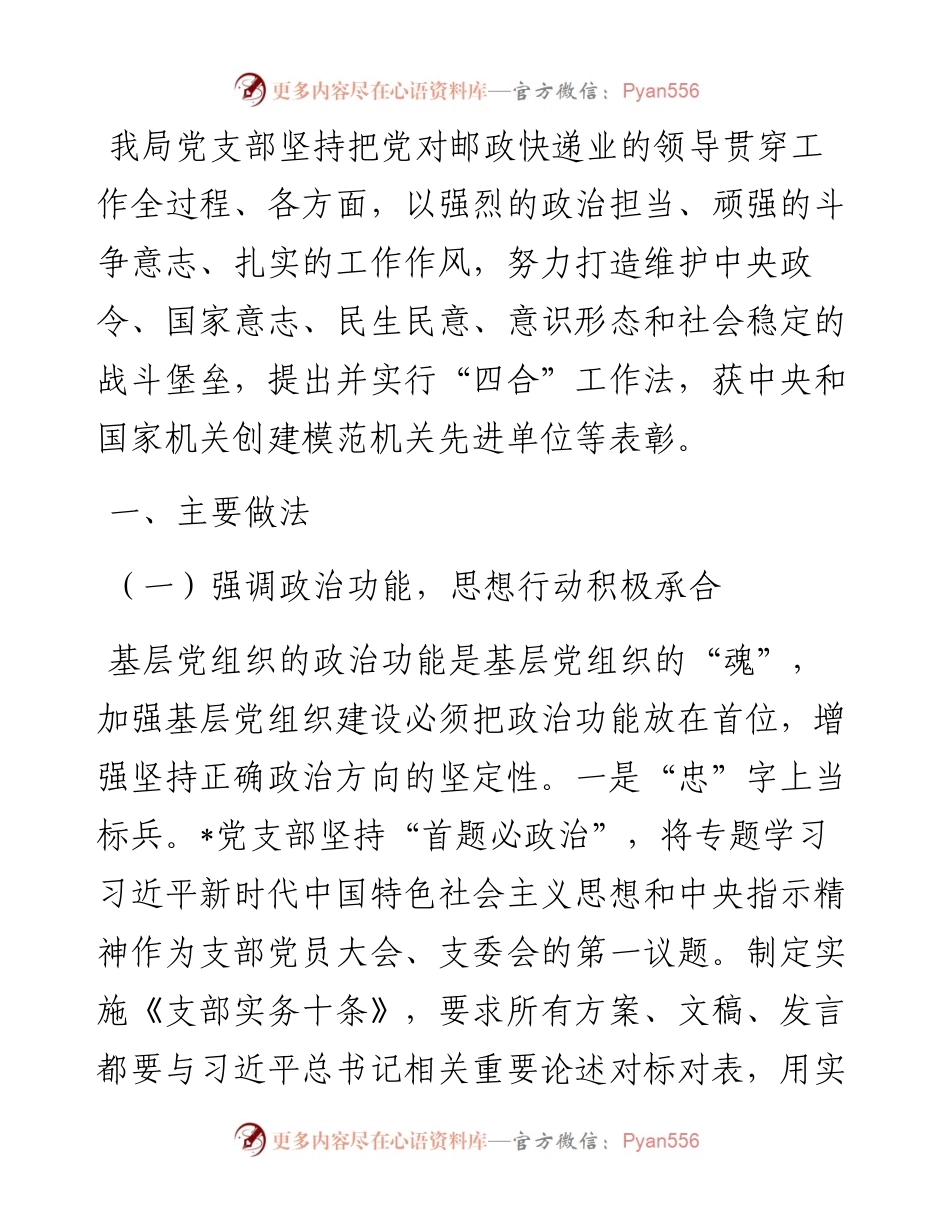 党支部工作经验发言材料.docx_第1页