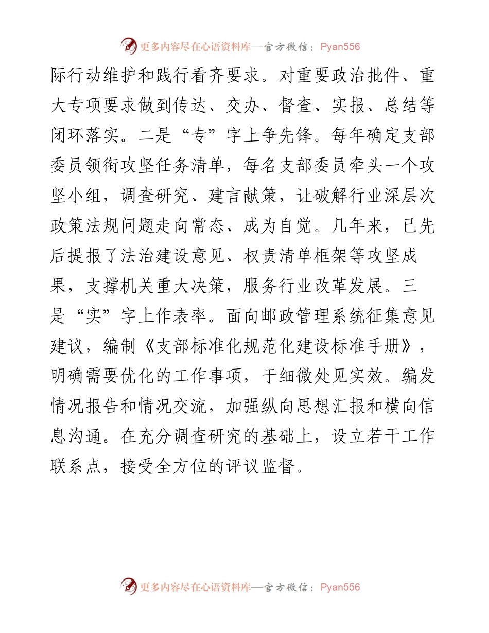 党支部工作经验发言材料.docx_第2页