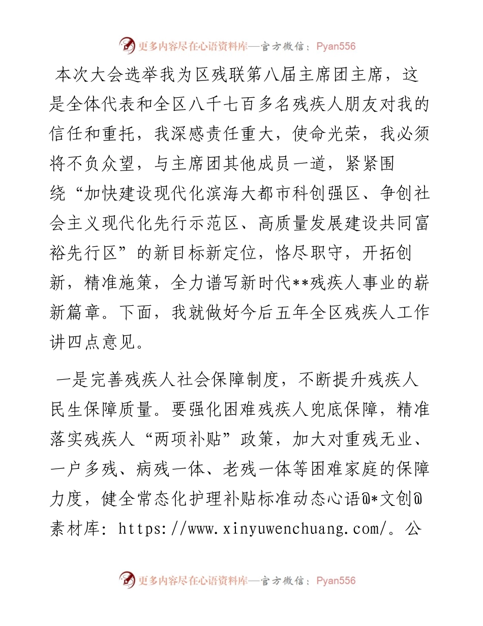 主席团主席在区残疾人联合会第八次代表大会闭幕式上的讲话.docx_第2页