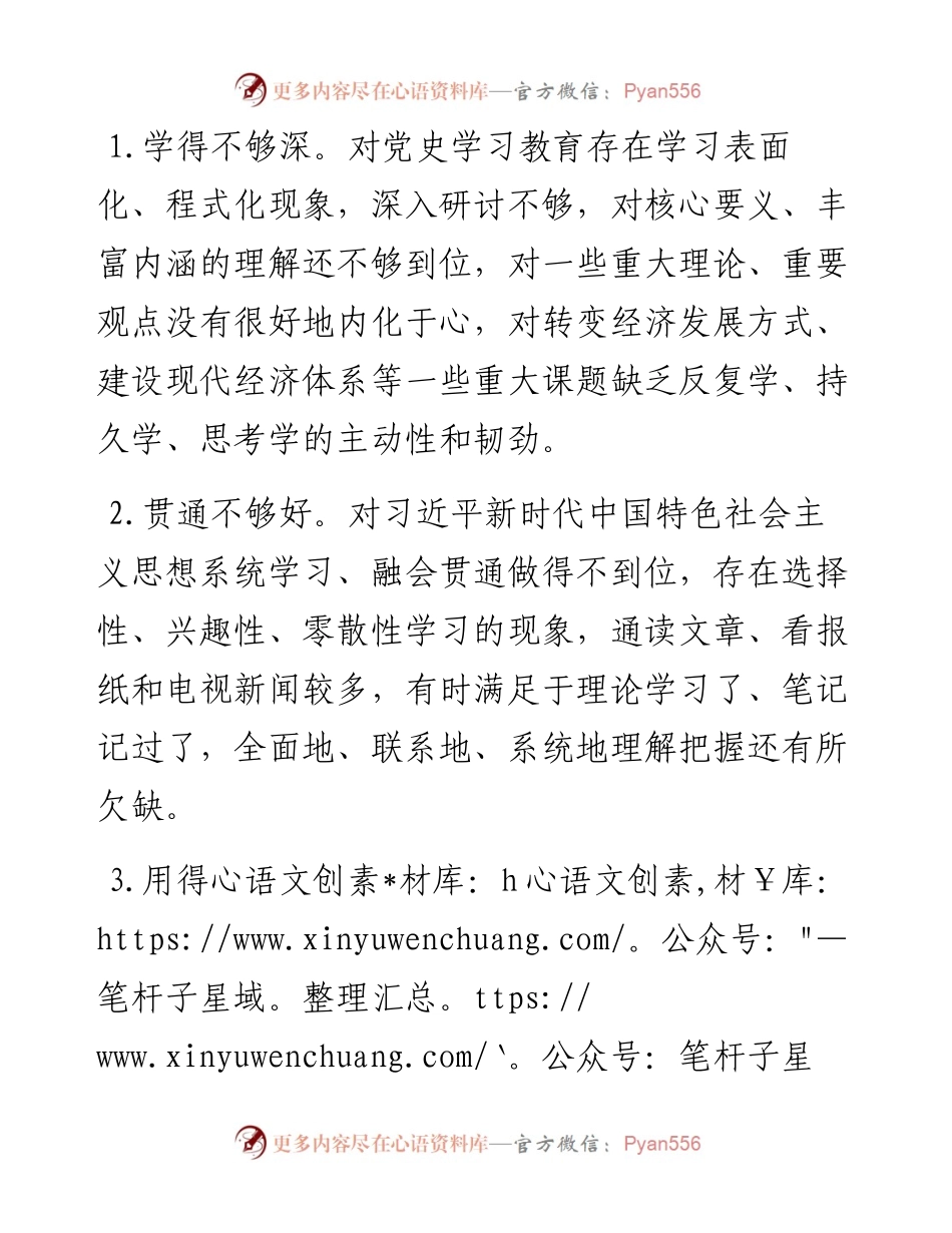 党史学习教育专题民主生活会自我查摆问题清单13条.docx_第1页