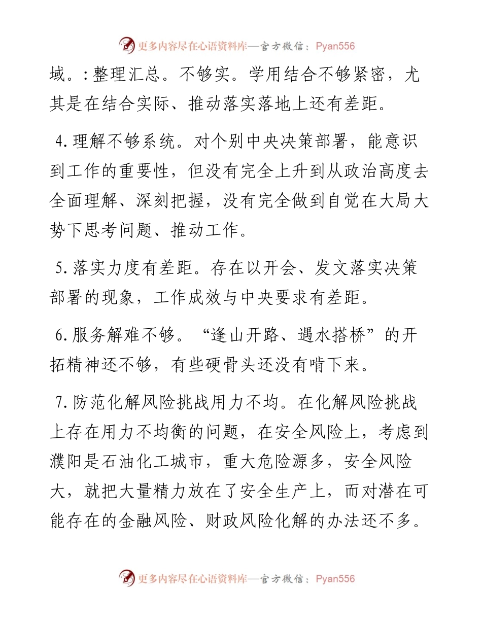 党史学习教育专题民主生活会自我查摆问题清单13条.docx_第2页