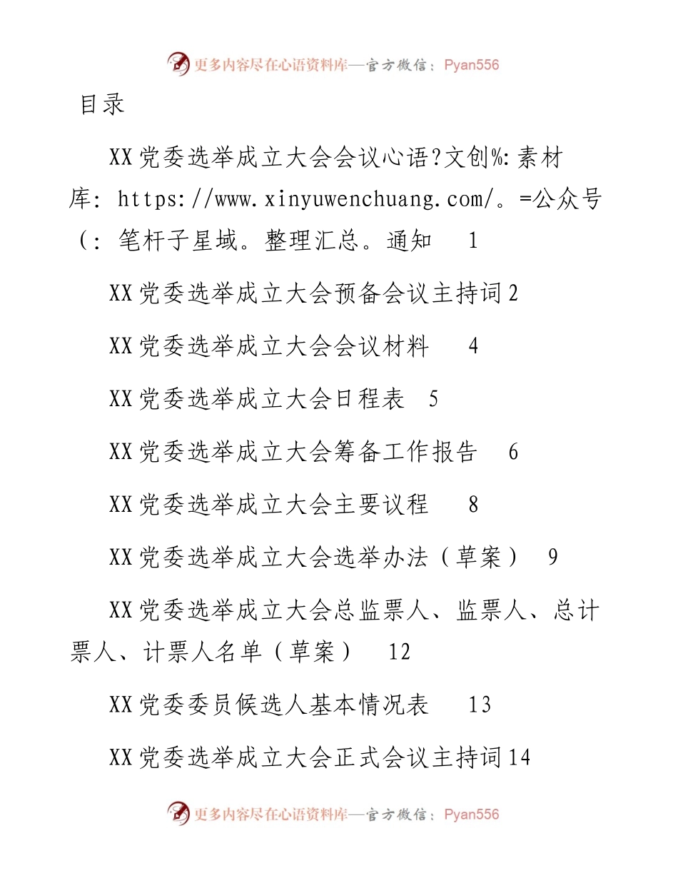 党委成立大会全套资料汇编（10篇模板）.docx_第1页