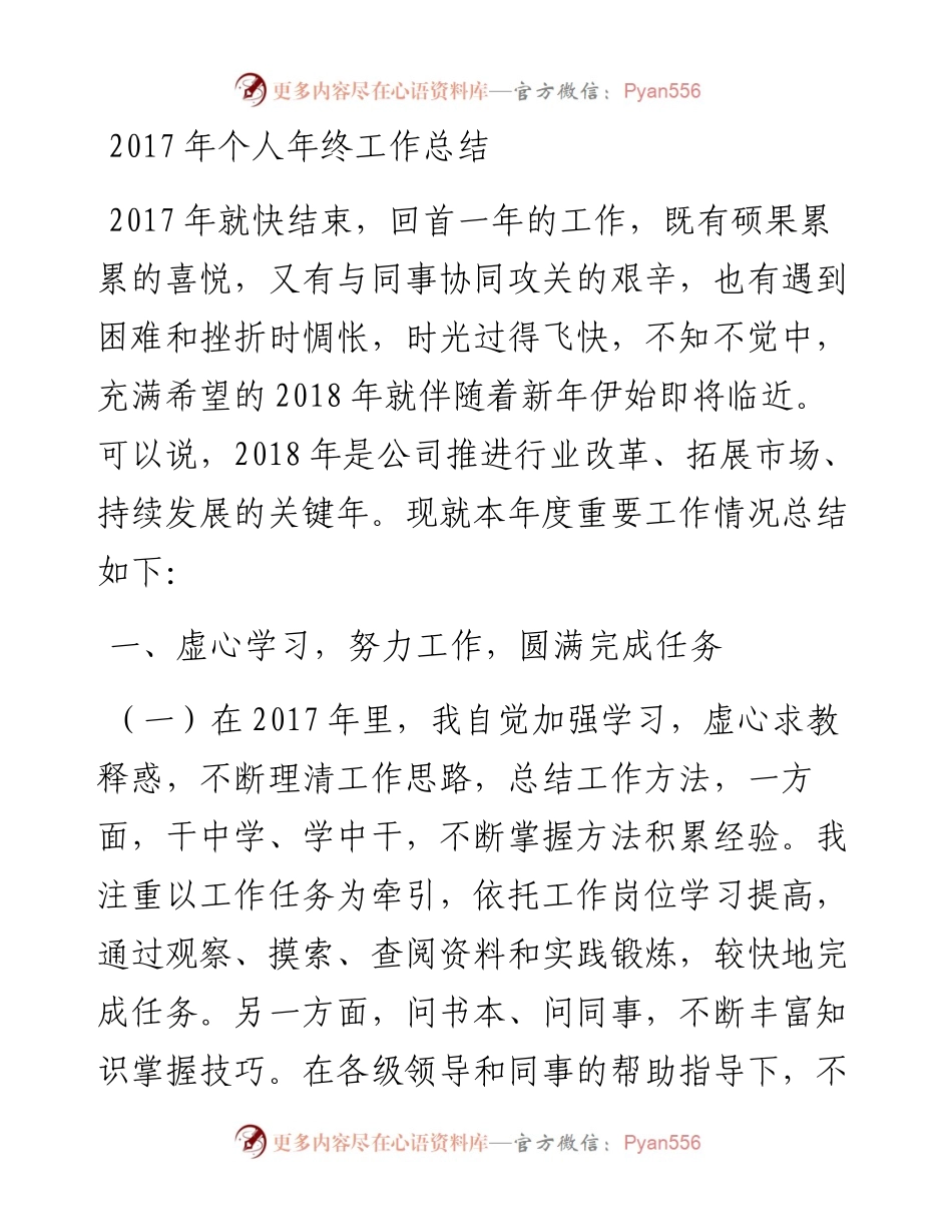 个人年终总结.docx_第1页