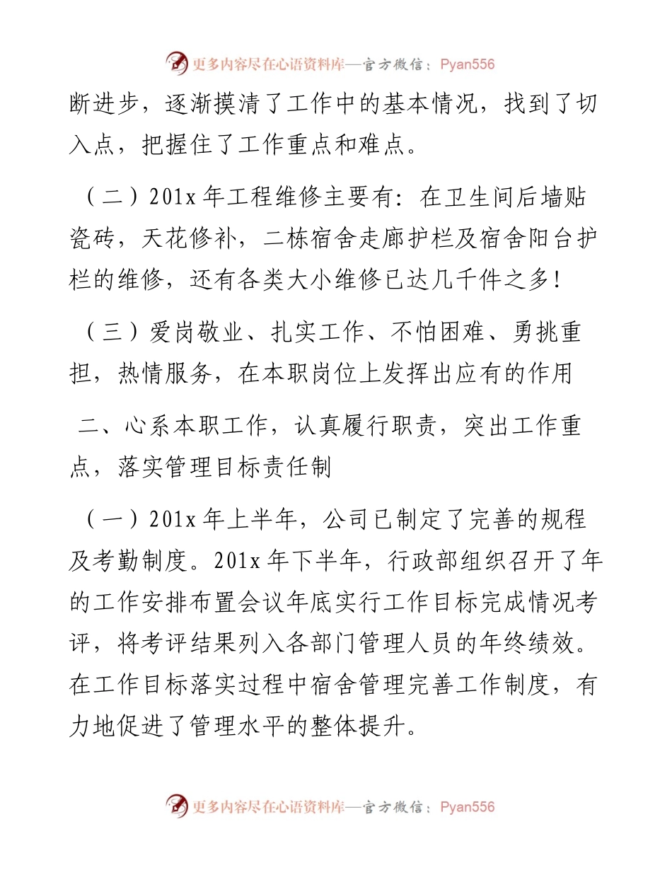 个人年终总结.docx_第2页
