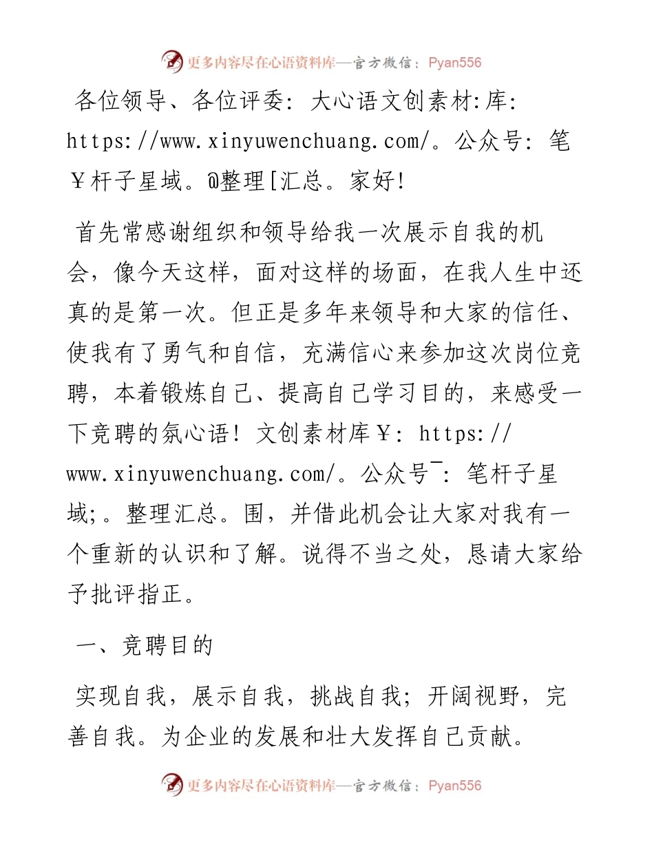 人力资源竞聘演讲稿.docx_第1页