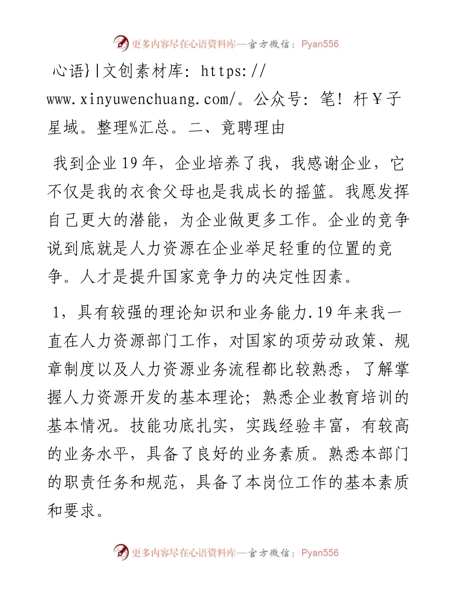 人力资源竞聘演讲稿.docx_第2页