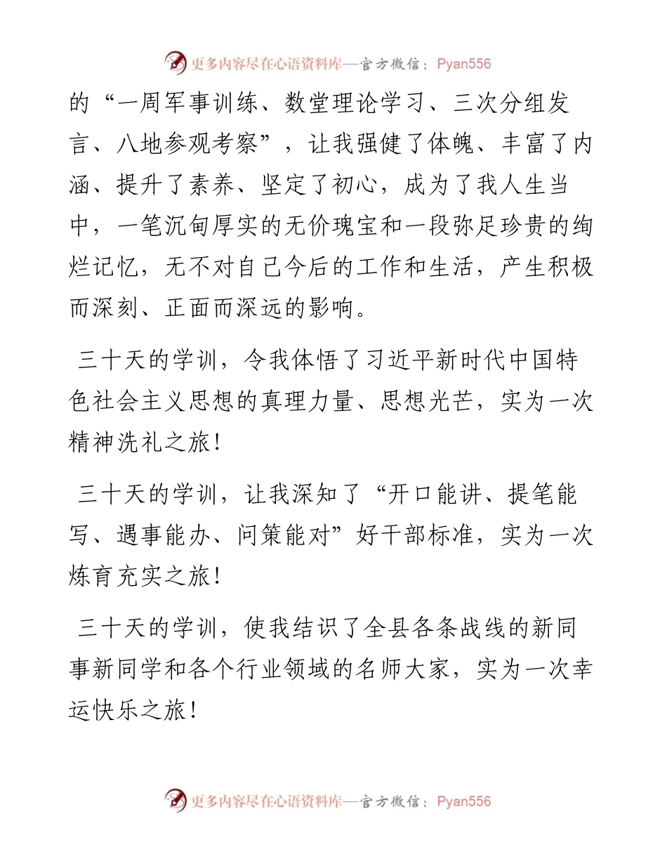 优秀青年干部在全县中青班结业典礼上的发言.docx_第2页