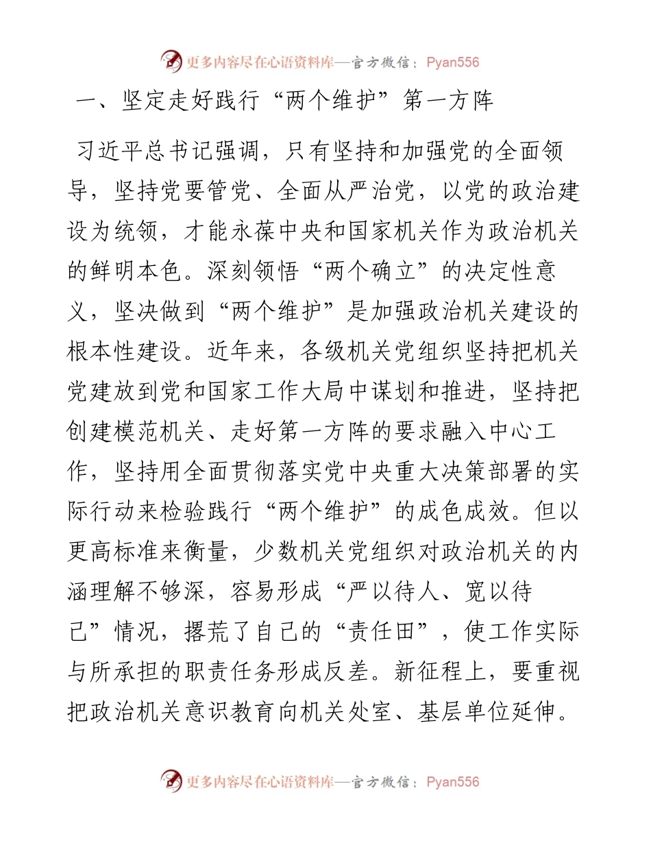 专题党课：贯彻落实讲话精神全面提高机关党建质量.docx_第2页