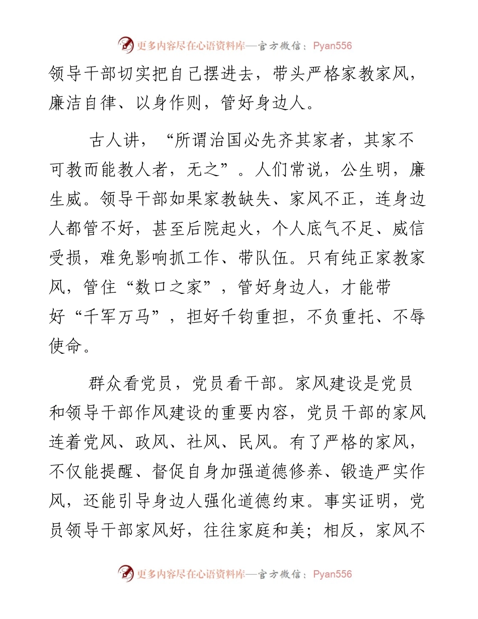 党建评论汇编（3篇）.docx_第2页
