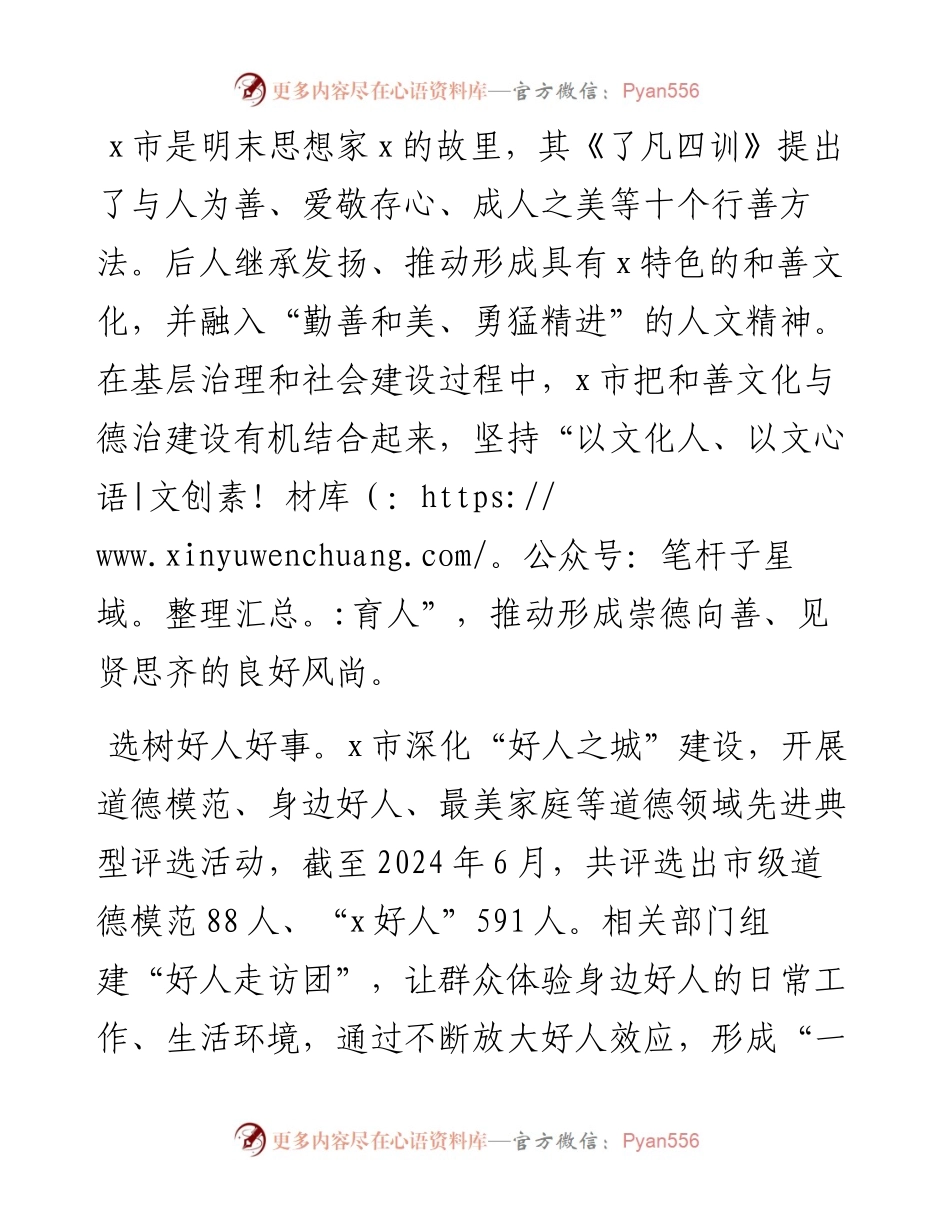 交流发言；充分汲取中华传统文化丰沛养分 不断提升基层治理质效.docx_第2页