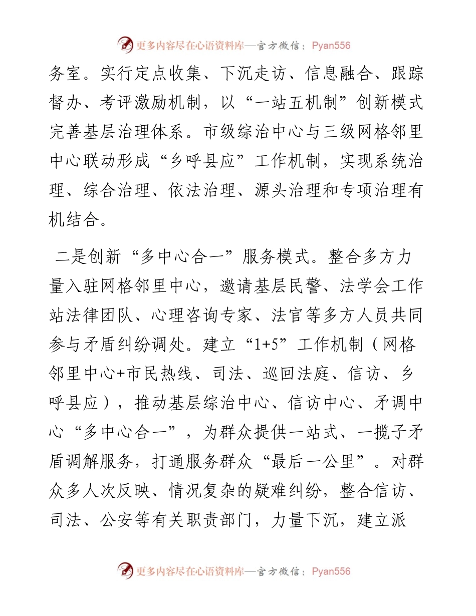 乡村治理经验交流材料.docx_第2页