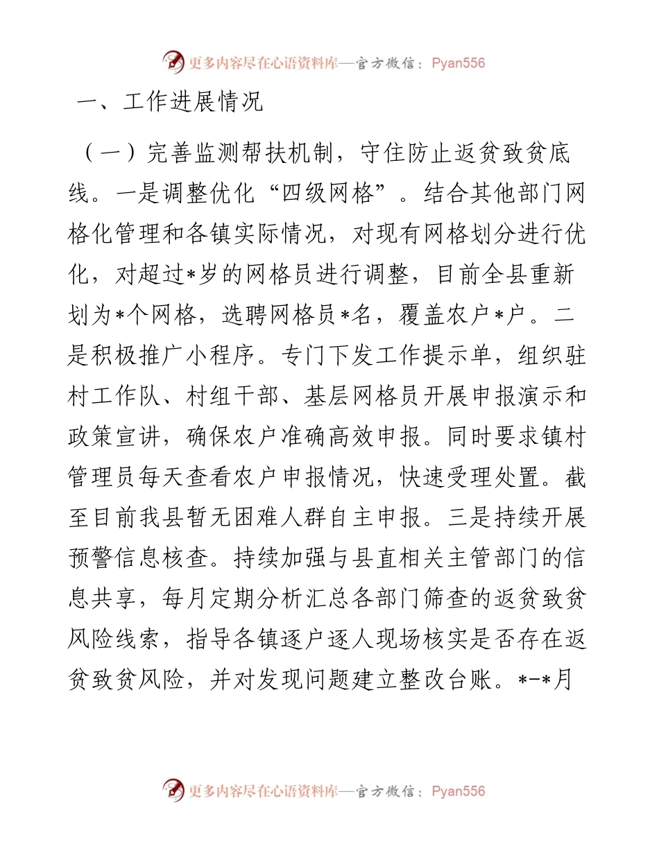 乡村振兴局近期重点工作落实情况汇报.docx_第1页