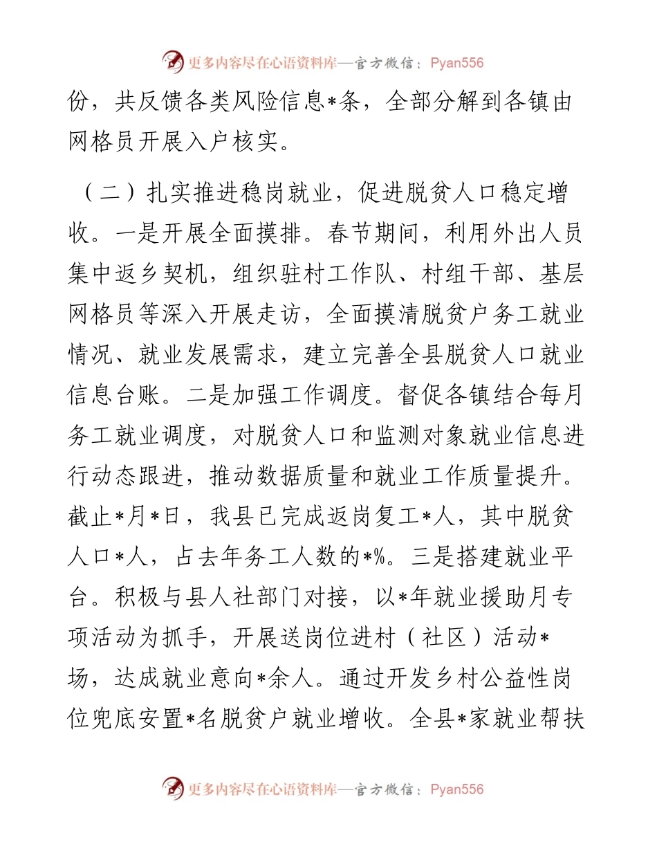 乡村振兴局近期重点工作落实情况汇报.docx_第2页