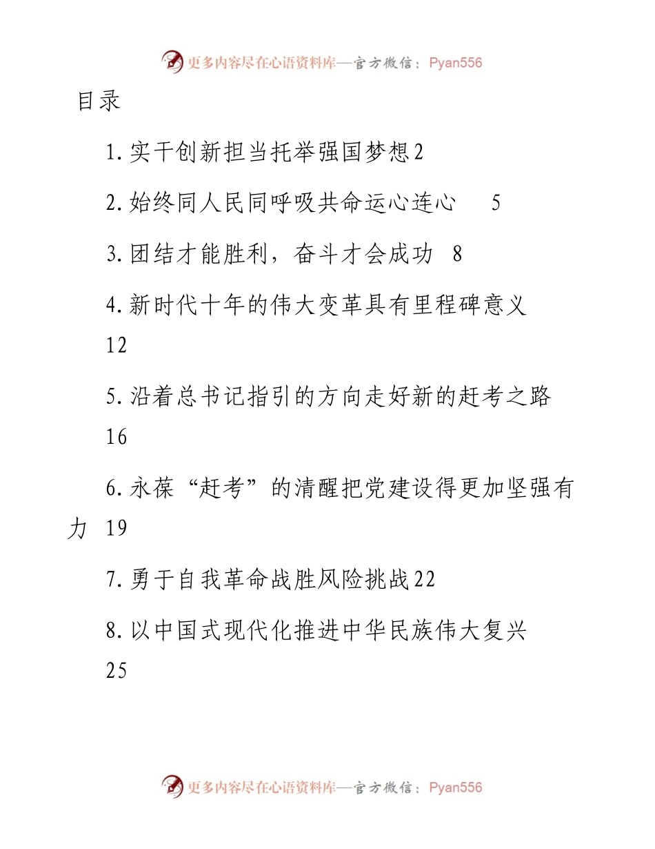 党员领导干部喜迎党的二十大座谈会研讨发言-12篇.docx_第1页