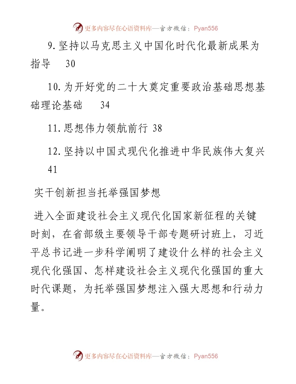 党员领导干部喜迎党的二十大座谈会研讨发言-12篇.docx_第2页