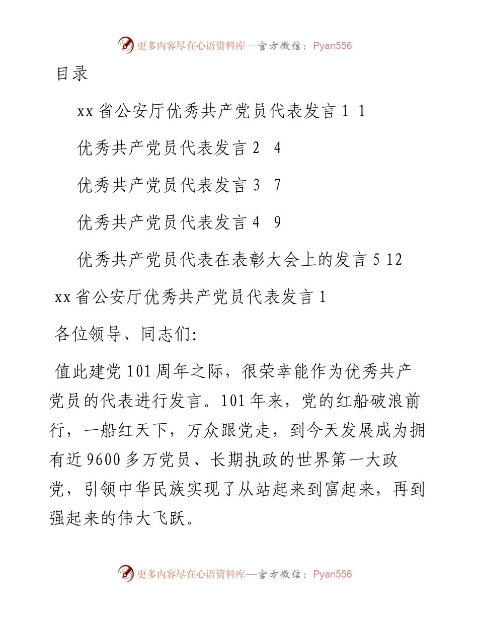优秀共产党员代表发言汇编5篇.docx_第1页
