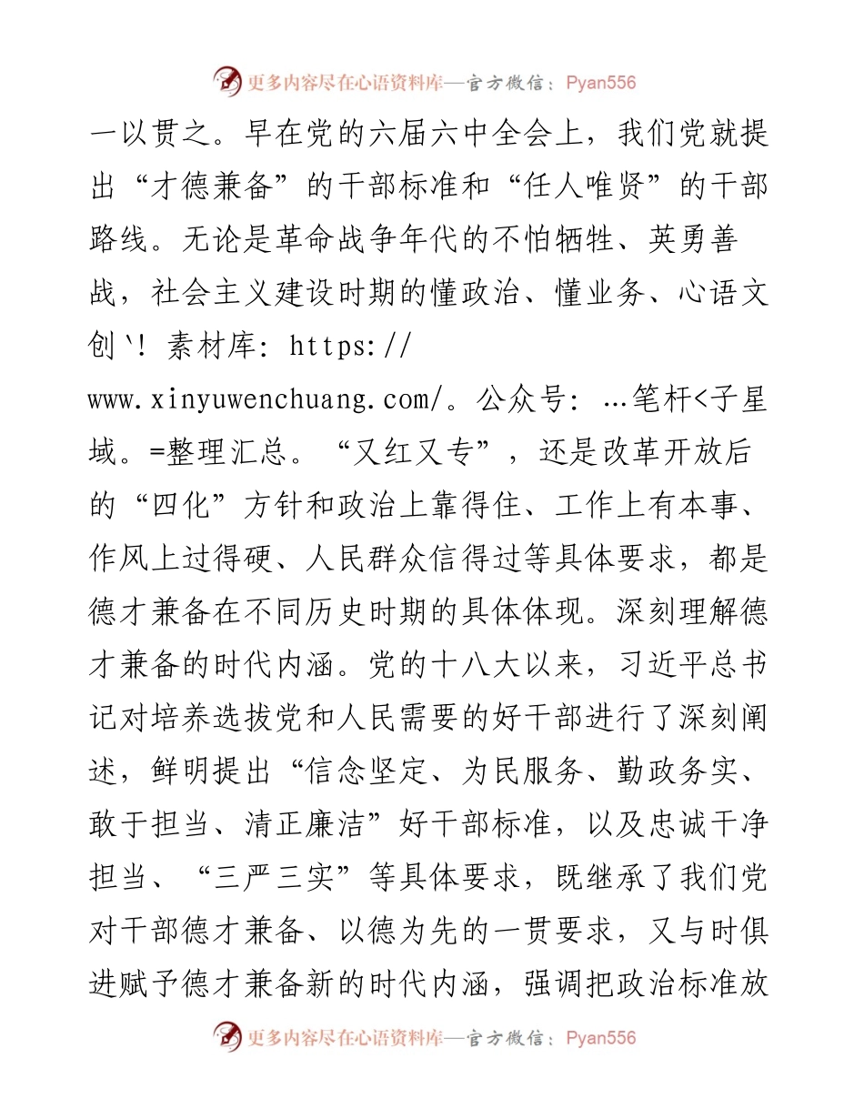 党课讲稿：着力建设德才兼备的高素质干部队伍(1).docx_第2页
