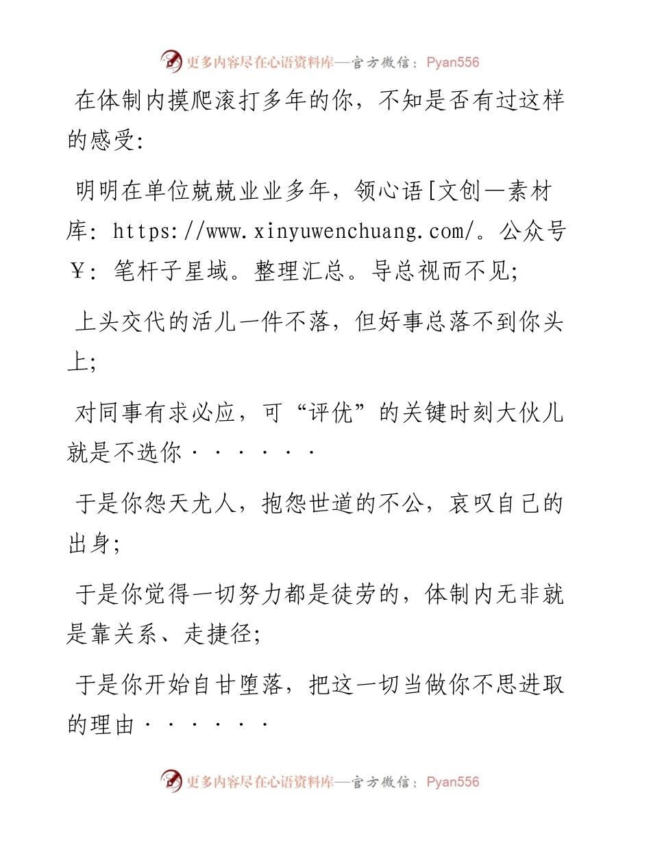 体制内混得好的人，都看破了这三个真相.docx_第1页