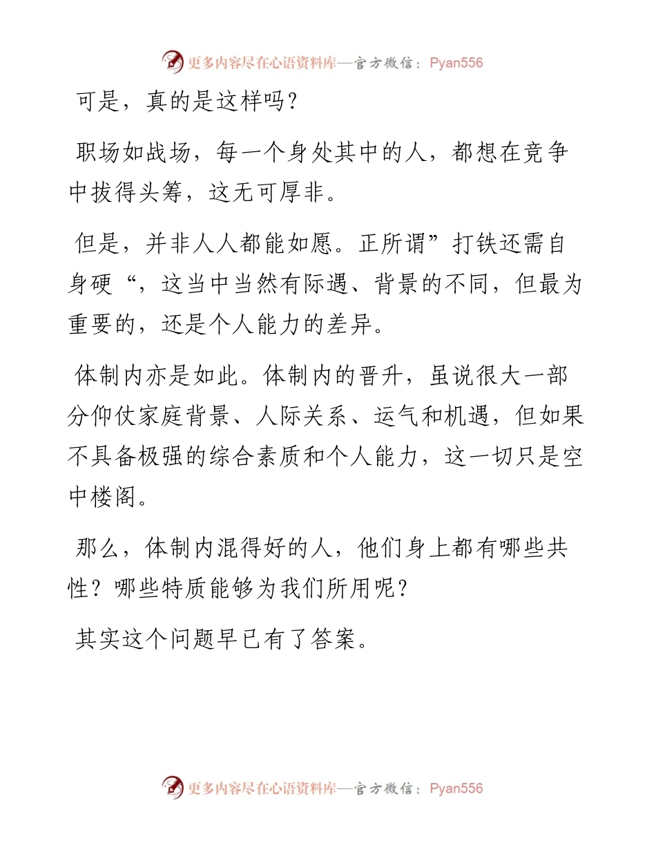 体制内混得好的人，都看破了这三个真相.docx_第2页