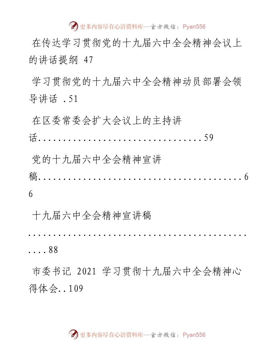 专辑系列第329期——党的十九届六中全会专辑.docx_第2页