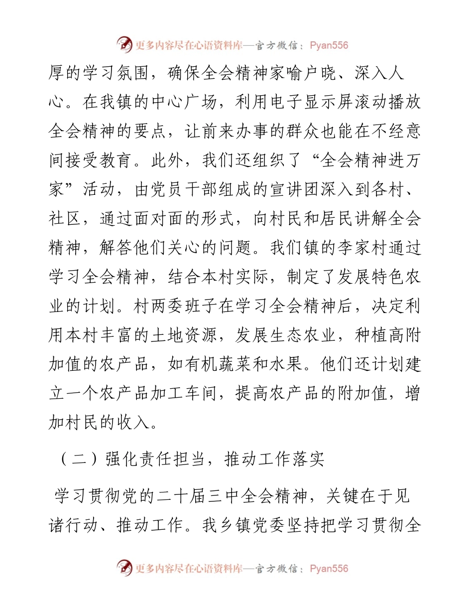乡镇关于学习贯彻党的二十届三中全会精神情况汇报.docx_第2页