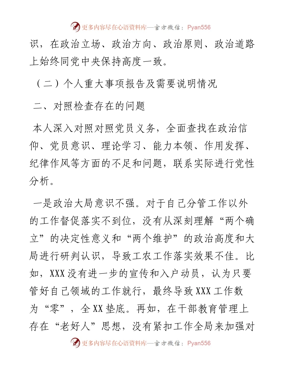 党支部书记度组织生活会个人对照检查发言提纲.docx_第2页