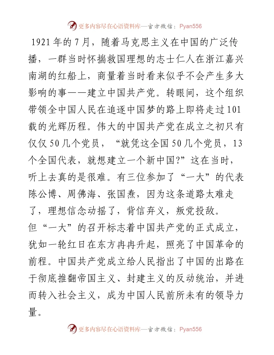 主题党课：重温党的历史 感悟初心使命.docx_第2页