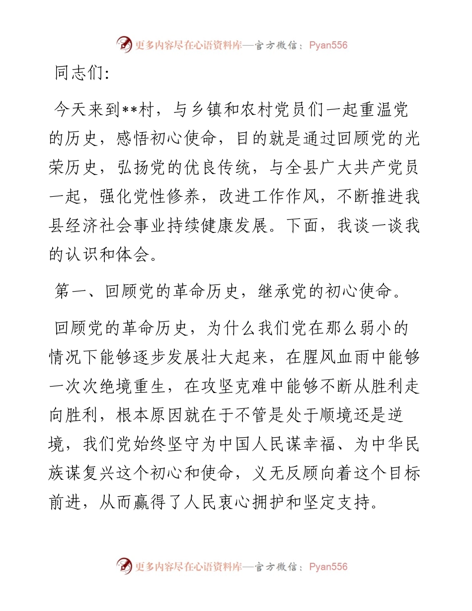 主题党课：重温党的历史 感悟初心使命.docx_第1页
