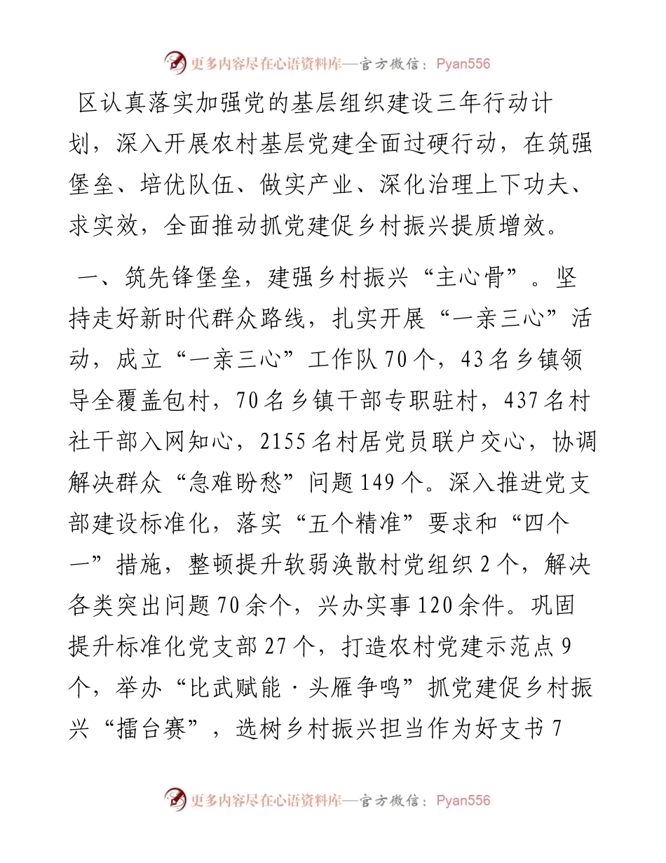 交流发言：党建引领强动力 跑出乡村振兴“加速度”.docx_第1页