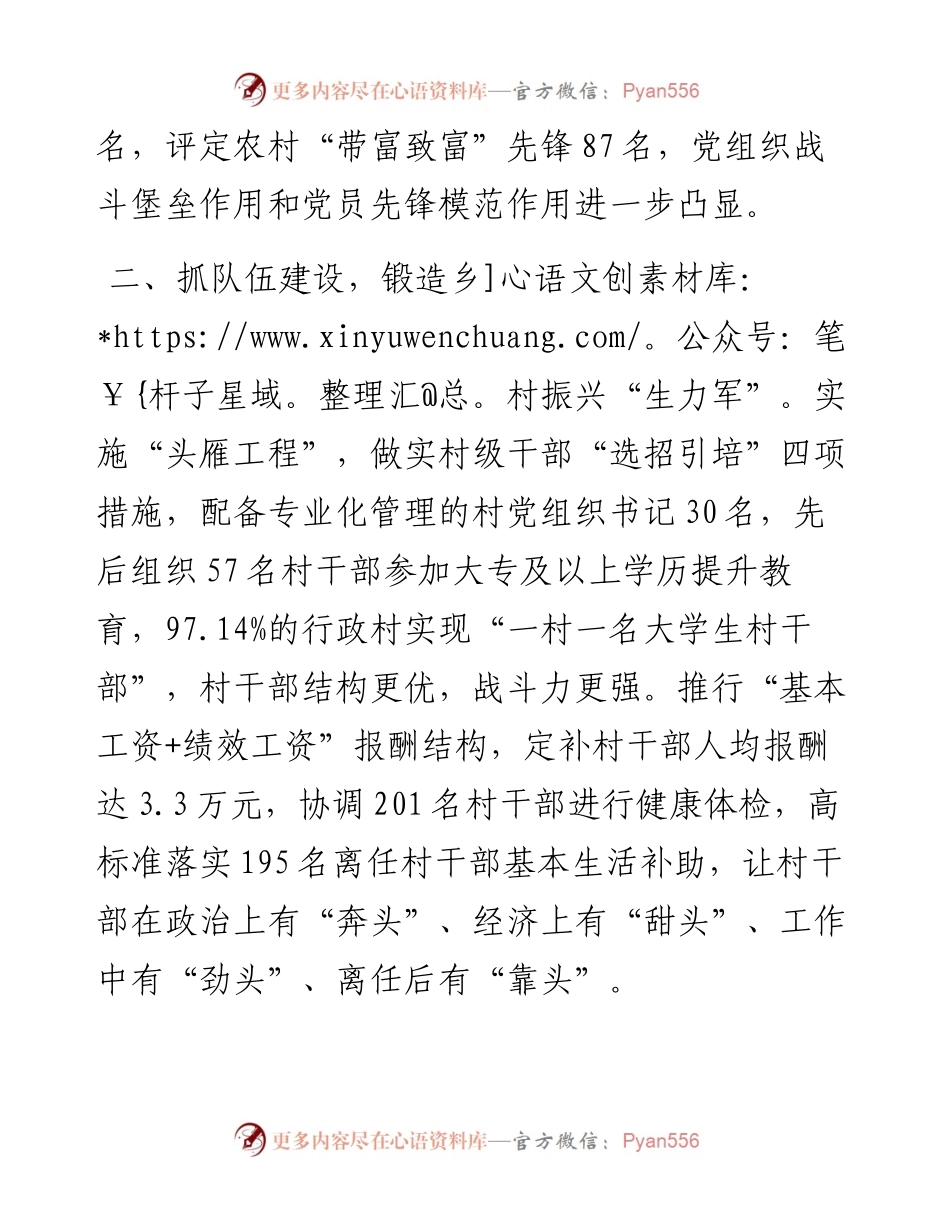 交流发言：党建引领强动力 跑出乡村振兴“加速度”.docx_第2页