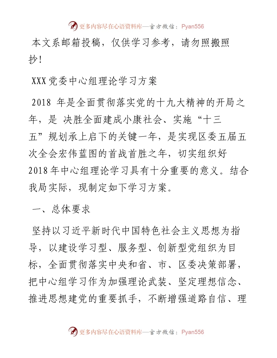 党委中心组学习方案.docx_第1页