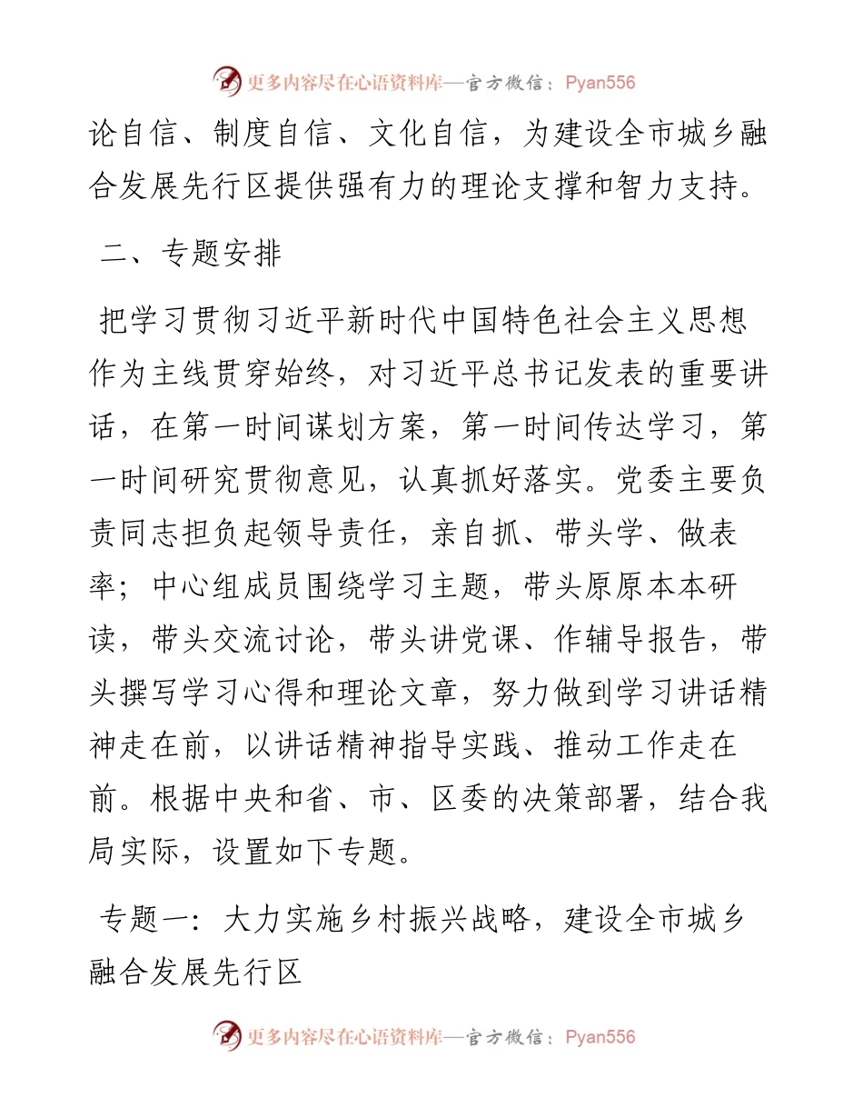 党委中心组学习方案.docx_第2页