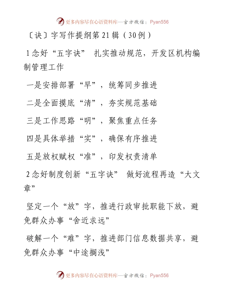 〔诀〕字写作提纲第21辑（30例）.docx_第1页