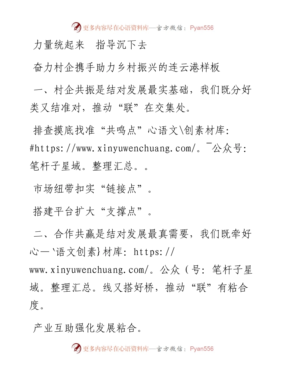交流发言提纲.docx_第1页