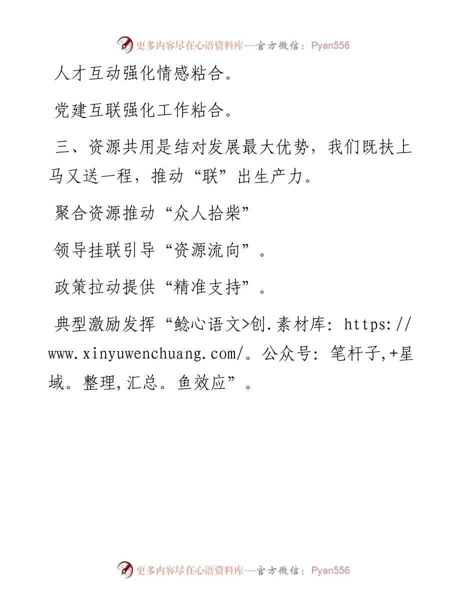 交流发言提纲.docx_第2页